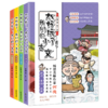太好玩了！我们的小古文（全4册）赠送古文手账本  6岁+ 中小学经典小古文+爆笑趣味历史漫画 商品缩略图1