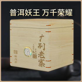 【广别老寨散茶】2021头春普洱茶生茶茶叶云南勐海古600纯料散茶250g木箱装