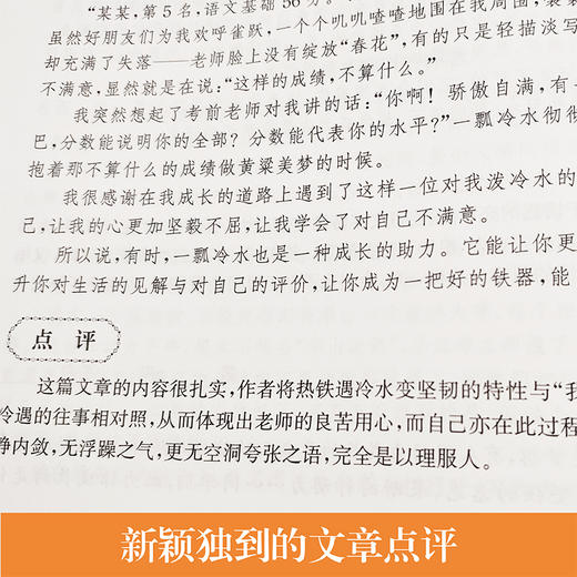 周计划初中作文高分范文精选 9九年级全一册上下册初三中考作文高分范文新颖多样的作文素材到的作文点评华东理工大学出版社 商品图3