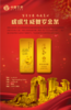 虎虎生威贺岁金条 商品缩略图0