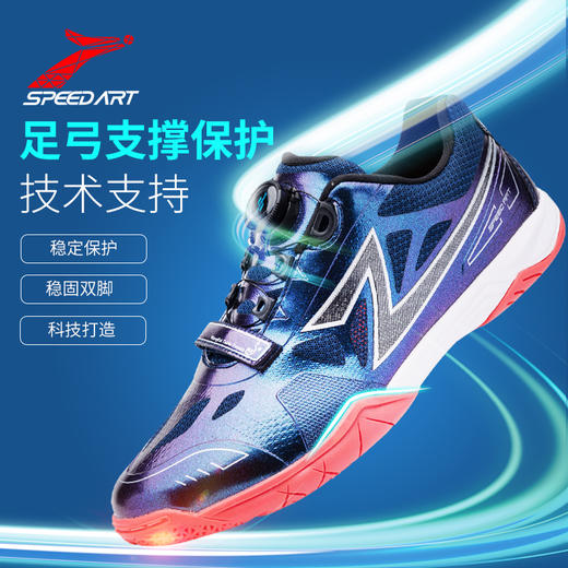 速博特乒乓球鞋 幻速联名款 旋钮款专业乒乓球运动鞋 商品图1