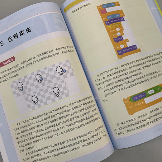 Scratch项目式编程实战 打造超酷大型游戏（图形化编程，趣味入门，精通Scratch编程，全彩印刷，提供完整代码） 商品图5