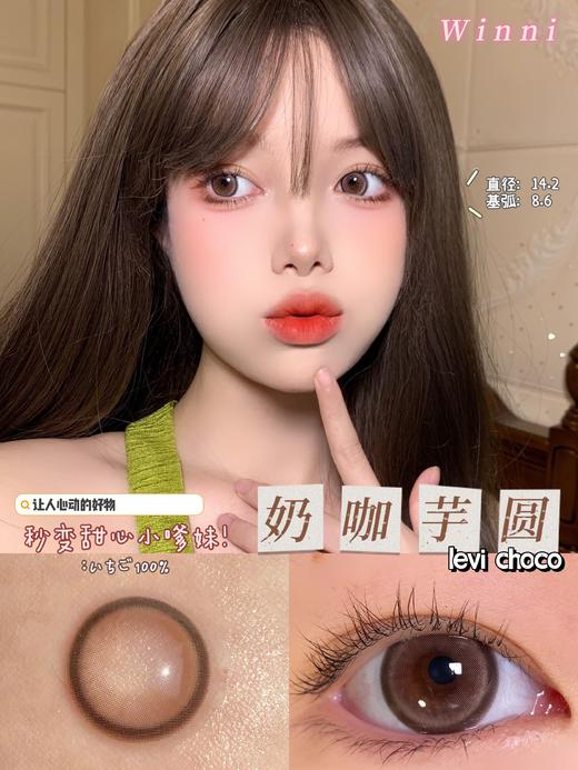 【押金品牌】Winni Levi Choco 14.2mm 韩产进口添加硅水凝胶 年抛 商品图0