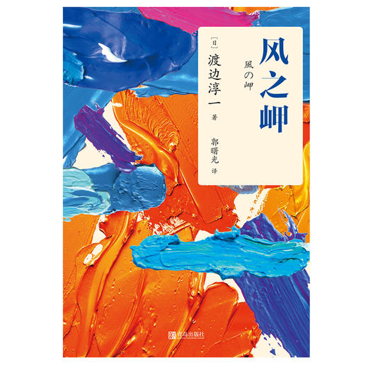 风之岬 商品图0