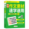 2021-2022《高考作文素材速学速用》 商品缩略图0