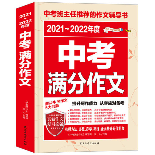 2021--2022年度中考满分作文 商品图0