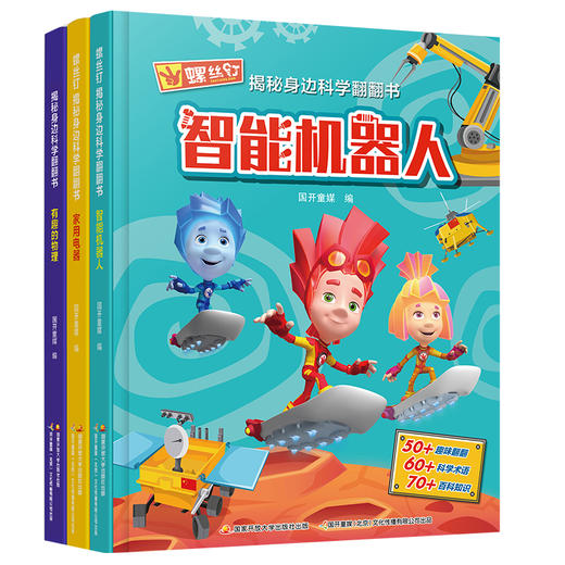 揭秘身边科学翻翻书系列 4-8岁 儿童幼儿绘本睡前故事书中班幼儿园大班阅读书籍翻翻书认知读物小百科大全 商品图4