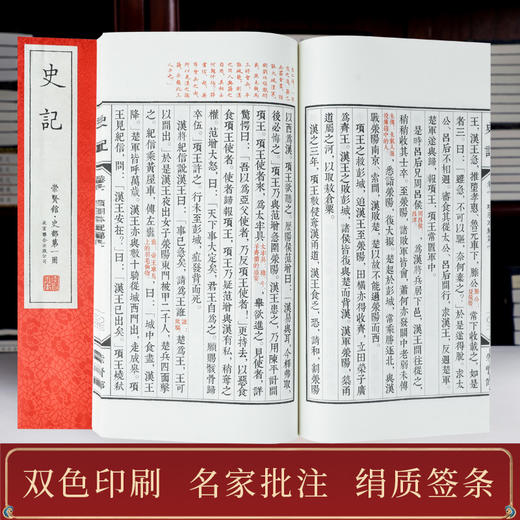 任德山注《史记》（二函十六册）手工宣纸线装繁体竖排 商品图2