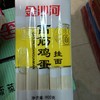 金沙河高筋鸡蛋挂面900g 商品缩略图0