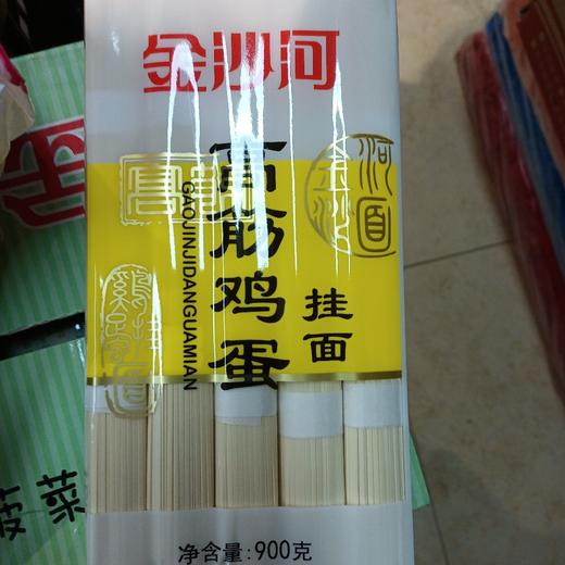 金沙河高筋鸡蛋挂面900g 商品图0