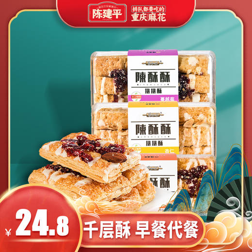 【第2件半价】蔓越莓酥千层酥饼挞挞酥松塔 商品图0