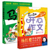 全2册 马小跳玩数学+马小跳开心作文 三年级儿童趣味数学益智成长趣味数学逻辑思维训练小学作文养成趣味读物杨红樱游戏故事书正版 商品缩略图0