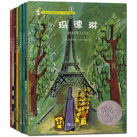 大奖绘本双语认读：小小玛德琳（6-12岁） 商品图1