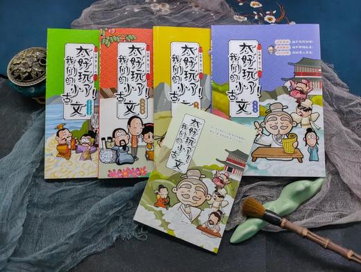 太好玩了！我们的小古文（全4册）赠送古文手账本  6岁+ 中小学经典小古文+爆笑趣味历史漫画 商品图5