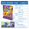超宇宙-奥特英雄X档案-白金版-第2弹 商品缩略图0