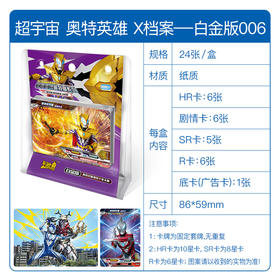 超宇宙-奥特英雄X档案-白金版-第2弹