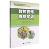数控首饰雕刻实训 商品缩略图0