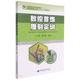数控首饰雕刻实训
