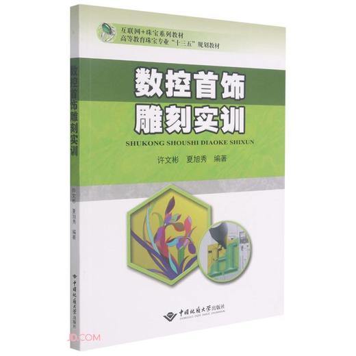 数控首饰雕刻实训 商品图0
