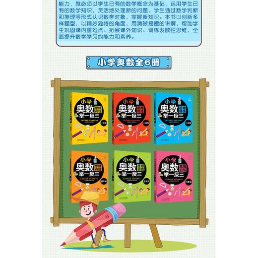 小学奥数思维训练举一反三 3年级 商品图2