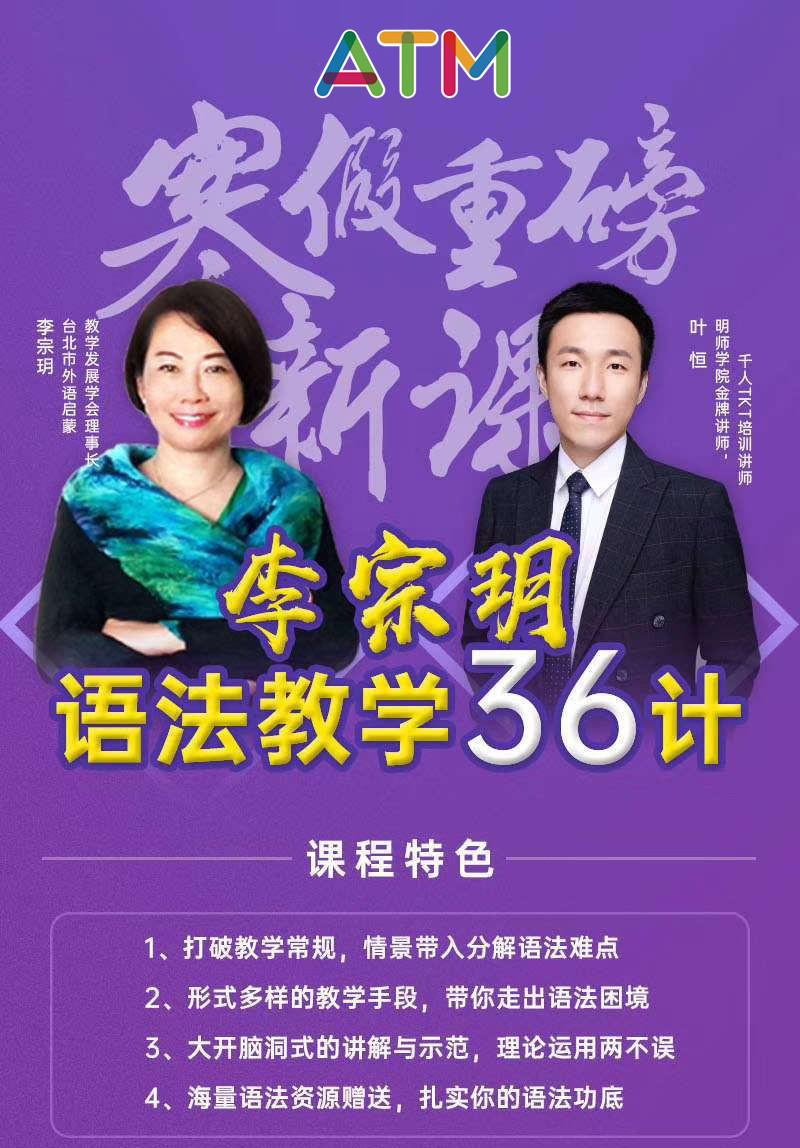 语法36计线上课程——语法教学神器