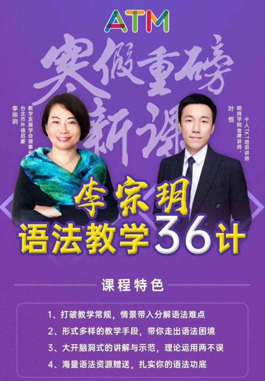 语法36计线上课程——语法教学神器 商品图0
