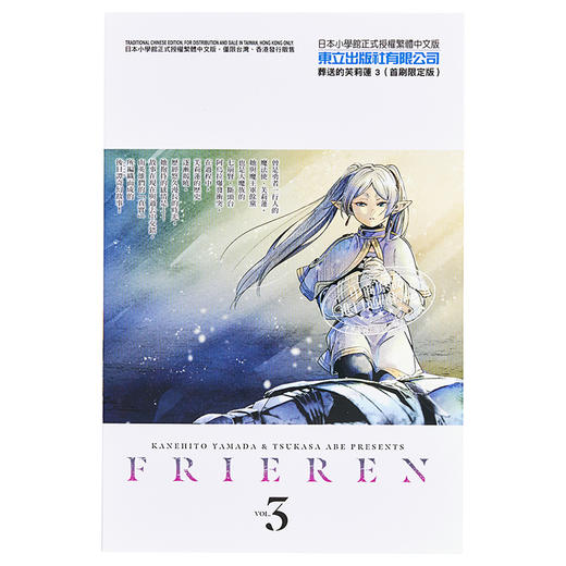 【中商原版】漫画 葬送的芙莉莲 3 山田钟人 台版漫画书 东立出版 商品图1