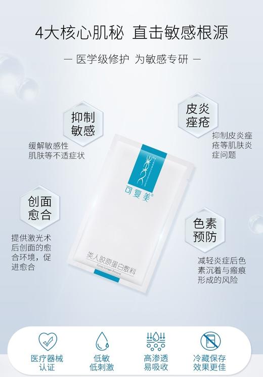蓝可复美面膜（械） 商品图4