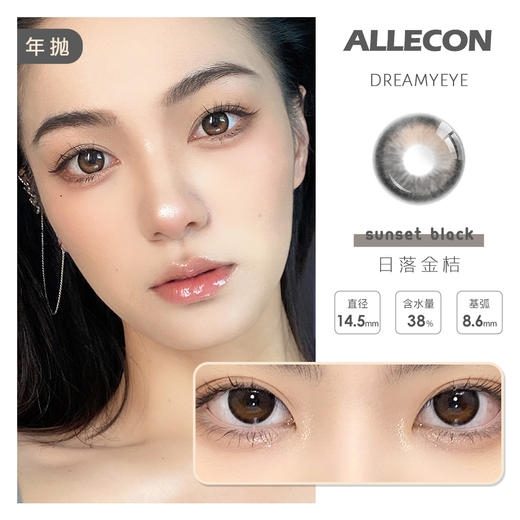 「 3副均￥83」ALLECON 年抛 | 日落甜酒/云朵泡泡/月光星海/豆乳  黑边款 共5款 商品图0