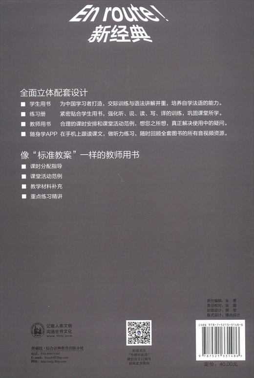 新经典法语4(教师用书) 商品图2