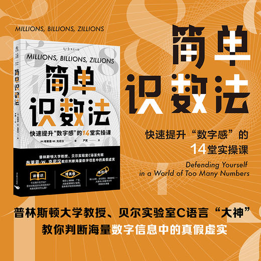 【热卖】简单识数法：快速提升“数字感”的14堂实操课 商品图0