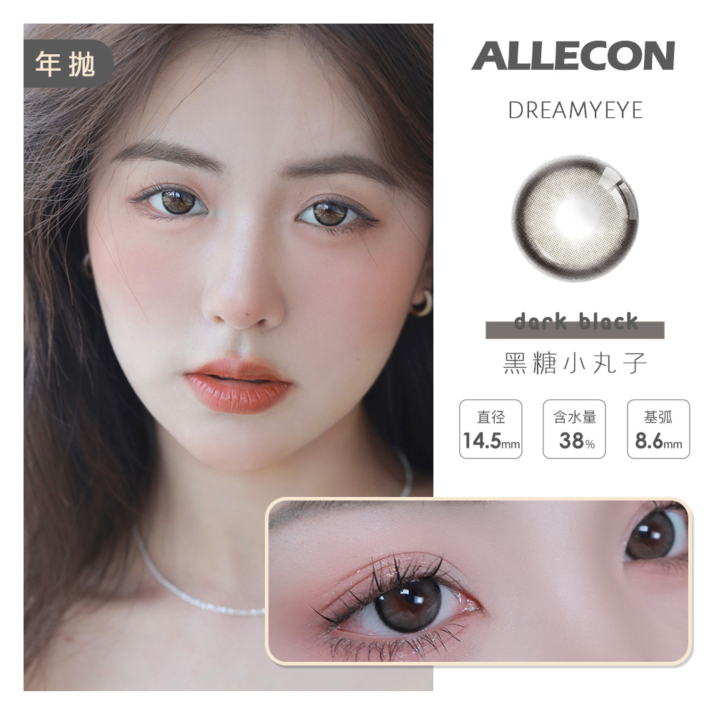 ALLECON 小丸子 | 半年抛