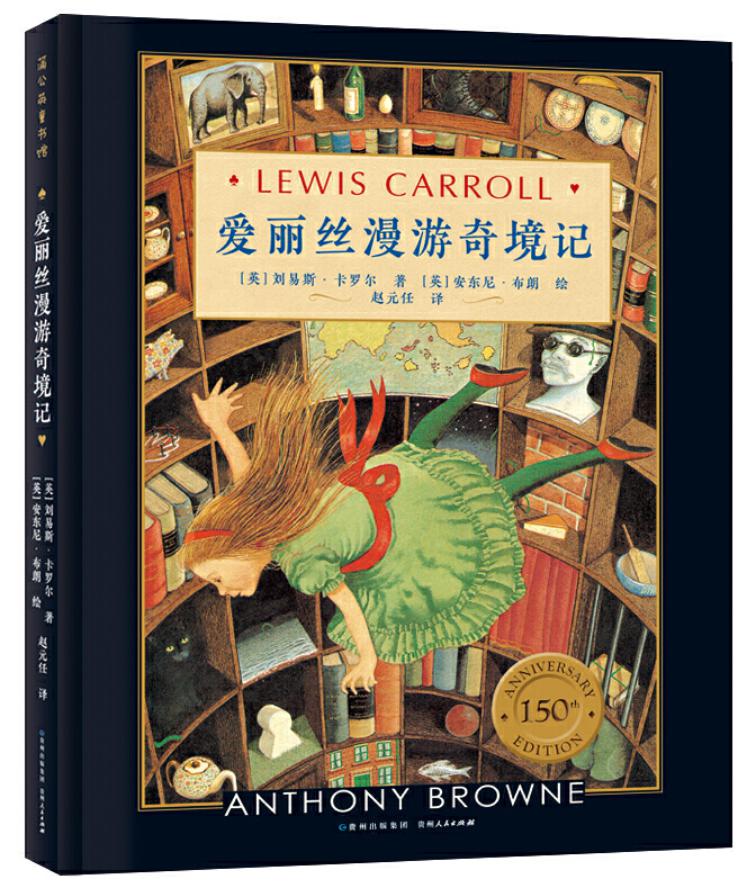 爱丽丝漫游奇境记（英国walker出版公司150周年纪念版本）
