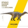 PNSO禽龙哈维恐龙博物馆1比35科学艺术模型 商品缩略图1