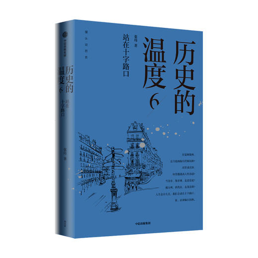 历史的温度系列（套装7册）张玮著 有知识也有看点 有典故更有温度 适合大小朋友共读 商品图5