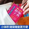 袖珍新编字典(双色本) 商品缩略图2