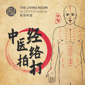 中医经络拍打课程
