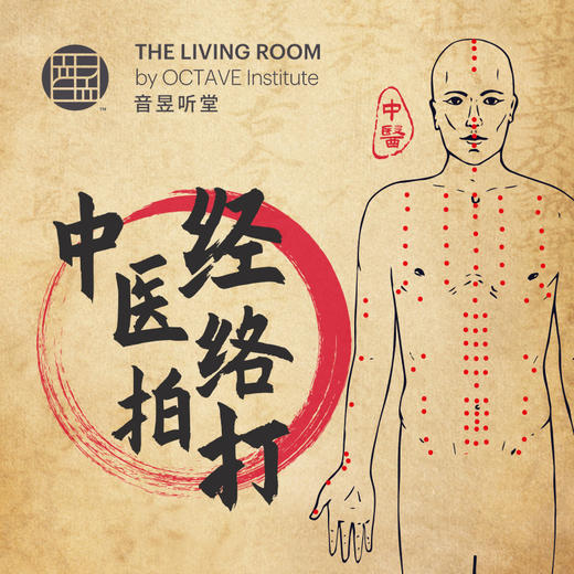 中医经络拍打课程 商品图0