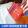 袖珍多音字小字典(双色本) 商品缩略图2