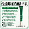HR赫莲娜绿宝瓶亮采精灵眼部精华乳淡化黑眼圈细纹 商品缩略图4