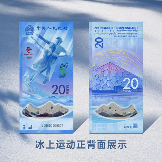 【首日封】第24届冬奥会纪念钞·十级原封版（尾四同） 商品图3