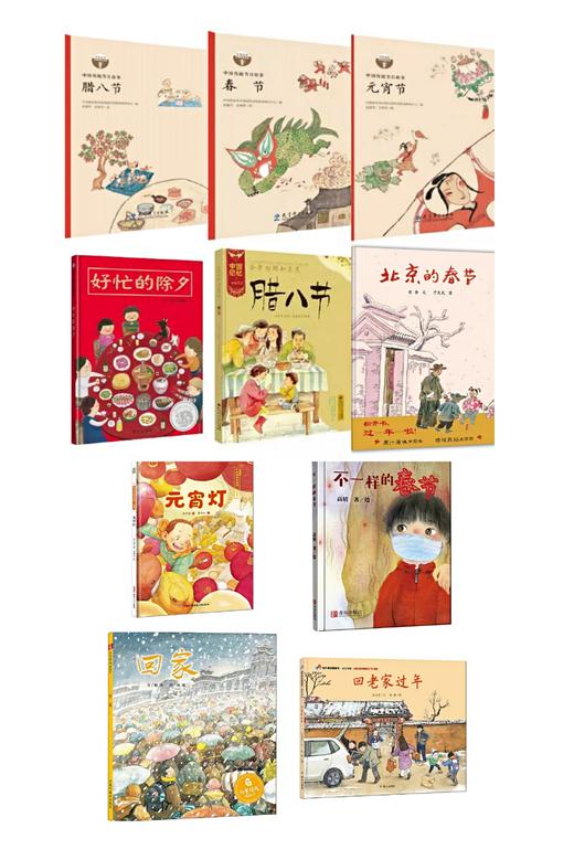 新年系列绘本（中国传统节日：春节） 商品图0