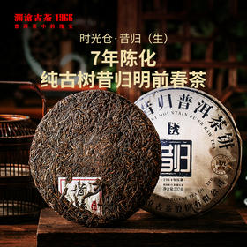 澜沧古茶时光仓老茶2014年压制昔归普洱生茶云南茶叶盒装337g