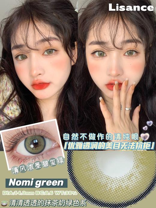 Lisance单款-Nomi森雾小绿 商品图2