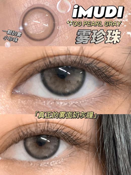 小红书爆款丨雾珍珠·iMUDI丨14.0mm（年抛/2片装） 商品图0
