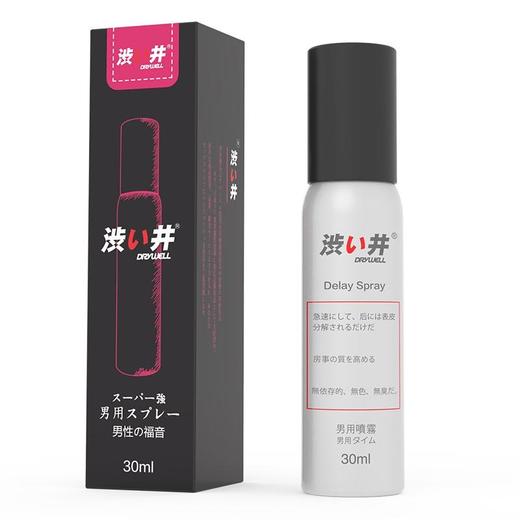 涩井情趣片场专用男用延时喷剂30ml 商品图1
