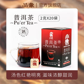 品象袋泡茶普洱熟茶陈香味醇正汤色红浓滋味醇厚顺滑耐泡干净卫生