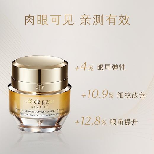 【专柜小样】日本 CPB肌肤之钥 4D紧致抚纹精华眼霜 2ml 商品图1