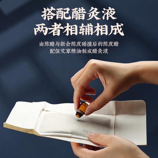 【买4送3】南京同仁堂绿金家园醋糟脾胃灸暖胃散寒一盒5贴+5瓶醋灸液 商品图2