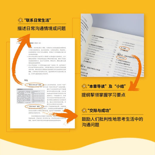 沟通力 高效人际关系的构建和维护 原书11版 告别社恐成为社交达人 人际交往沟通书籍 商品图2